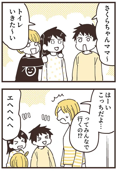 トイレいきた～い