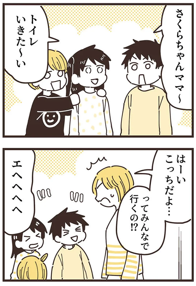 トイレいきた～い