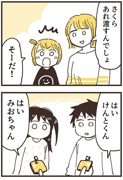 あれ渡すんでしょ