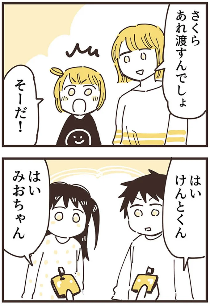 あれ渡すんでしょ