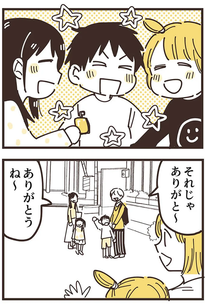 それじゃありがと～