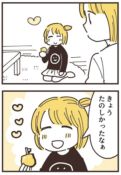 たのしかったなぁ