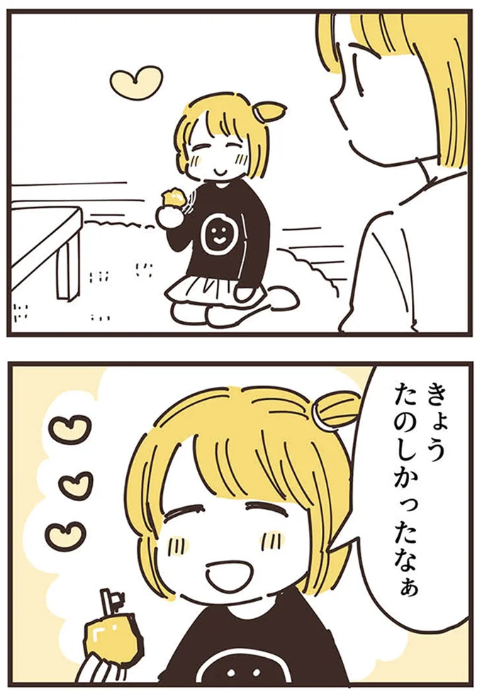たのしかったなぁ
