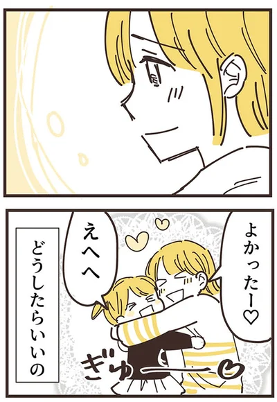 どうしたらいいの