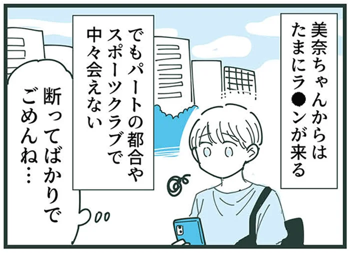 息子の交友関係の変化で話さなくなったママ友「断ってばかりでごめん」／ママ友トライアングル（12）