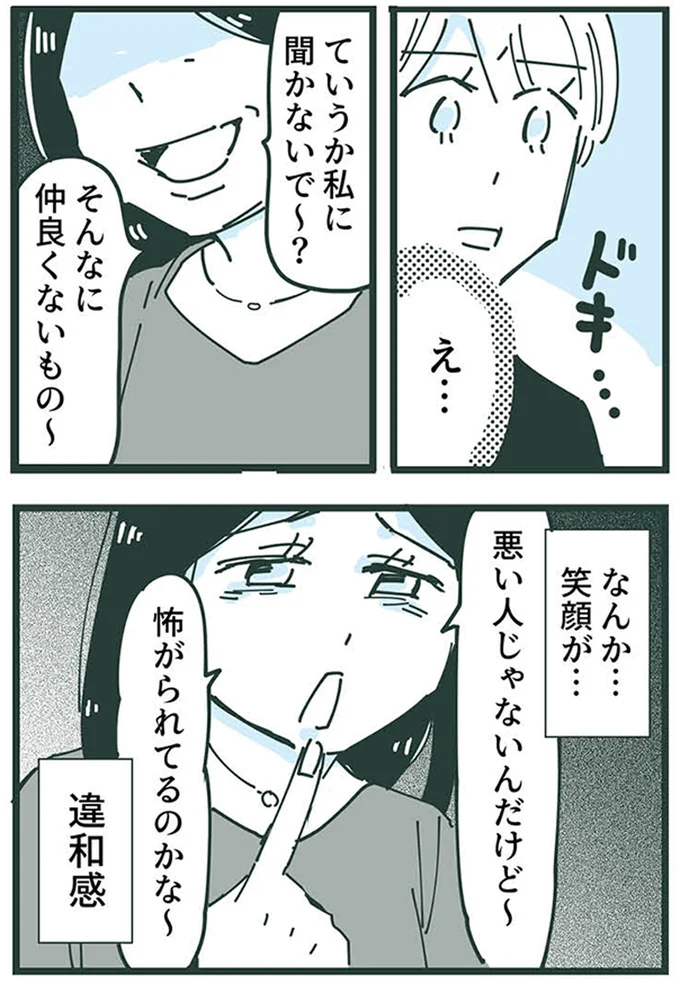そんなに仲良くないもの～