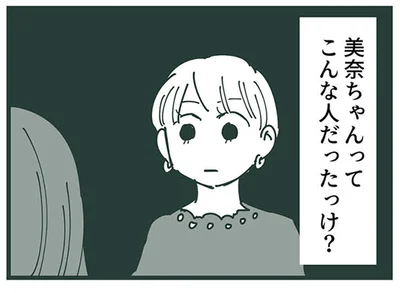 「こんな人だったっけ？」悪口が止まらないママ友にドン引き／ママ友トライアングル（13）