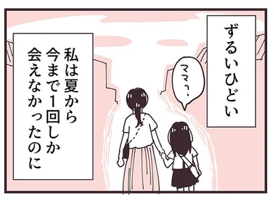 「聞いてない、ずるい」私と会ってもいないのに別のママ友と遊ぶなんて／ママ友トライアングル（14）