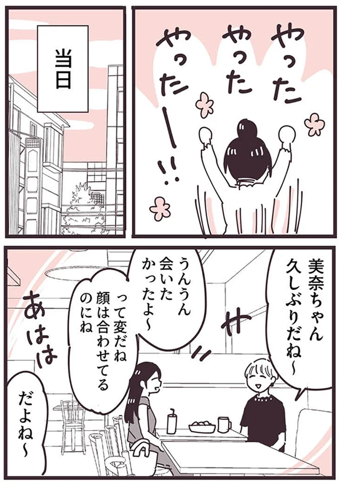 会いたかったよ～
