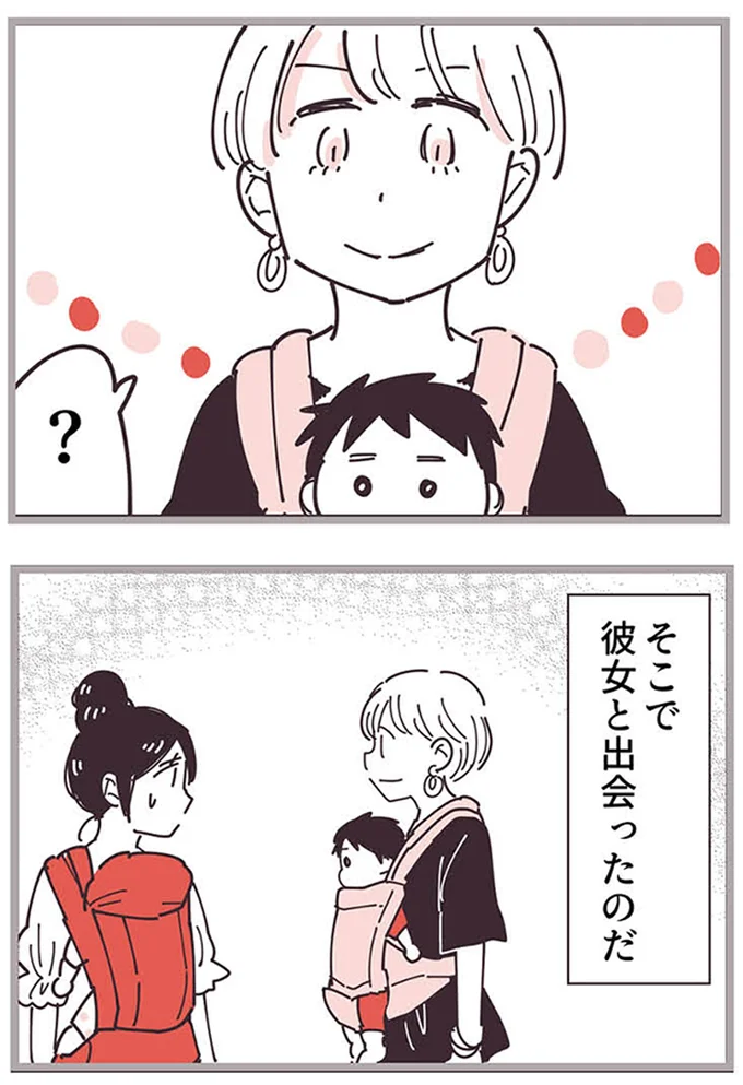 彼女と出会ったのだ