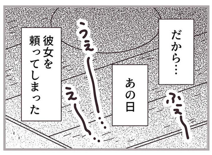 頼ってしまった