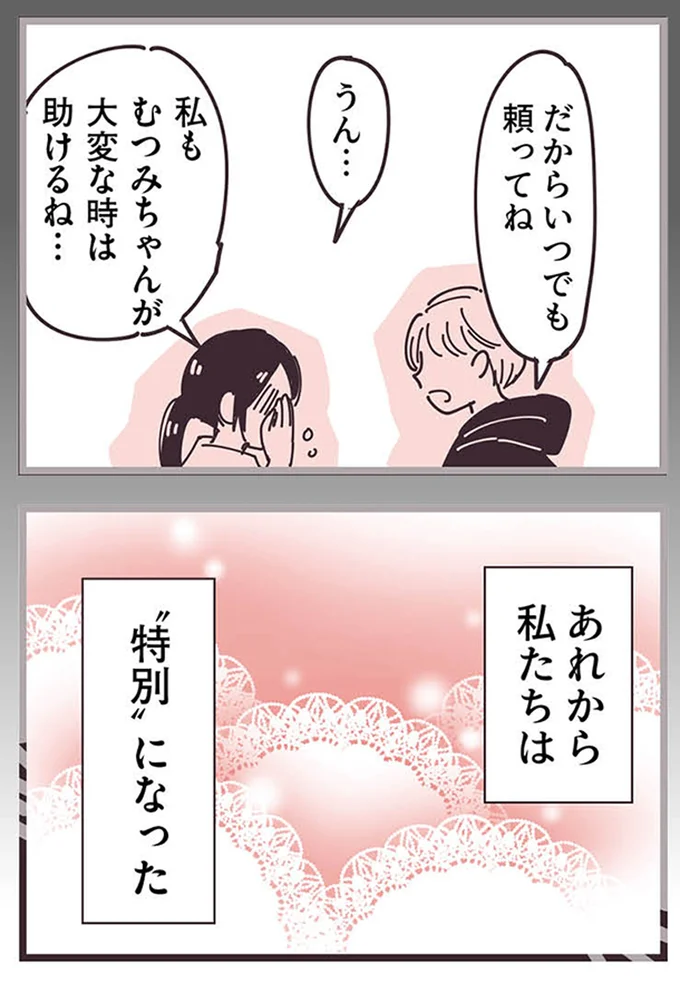 特別になった