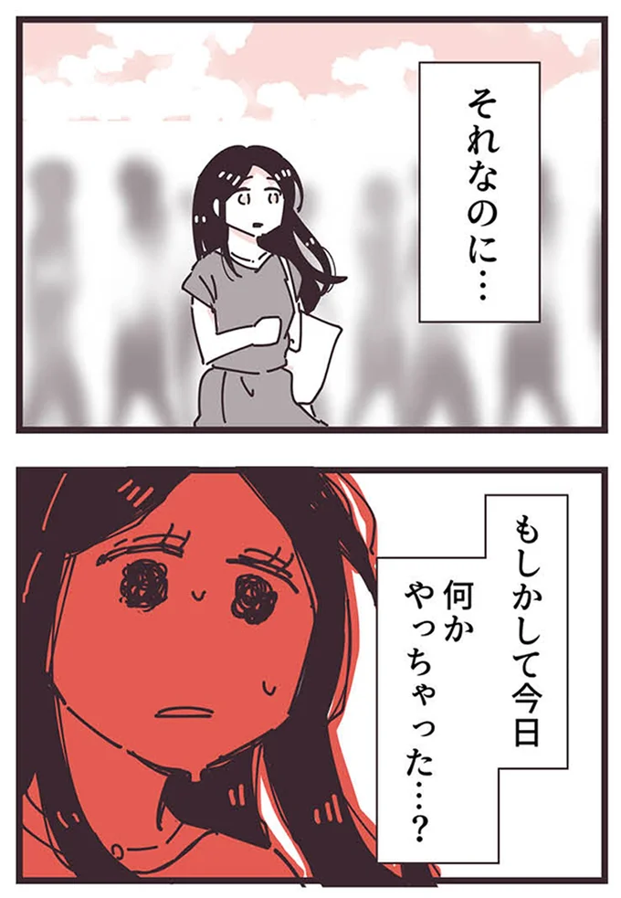 それなのに…