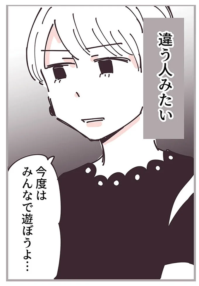 違う人みたい