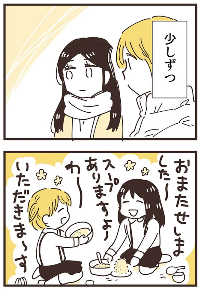 少しずつ