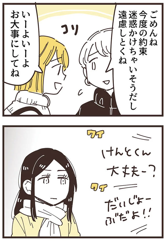 遠慮しとくね