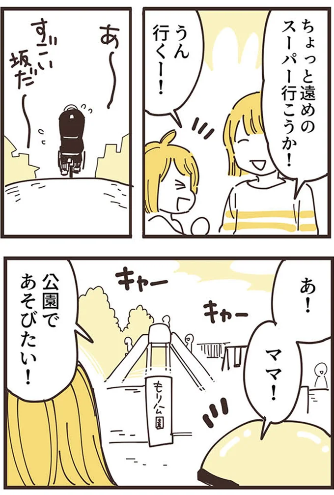 ちょっと遠めのスーパー行こうか！