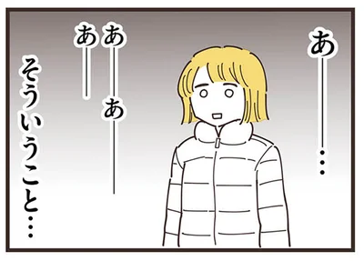 「そういうことか」遊ぶ約束をしたママ友が前日に断ってきた理由／ママ友トライアングル（20）