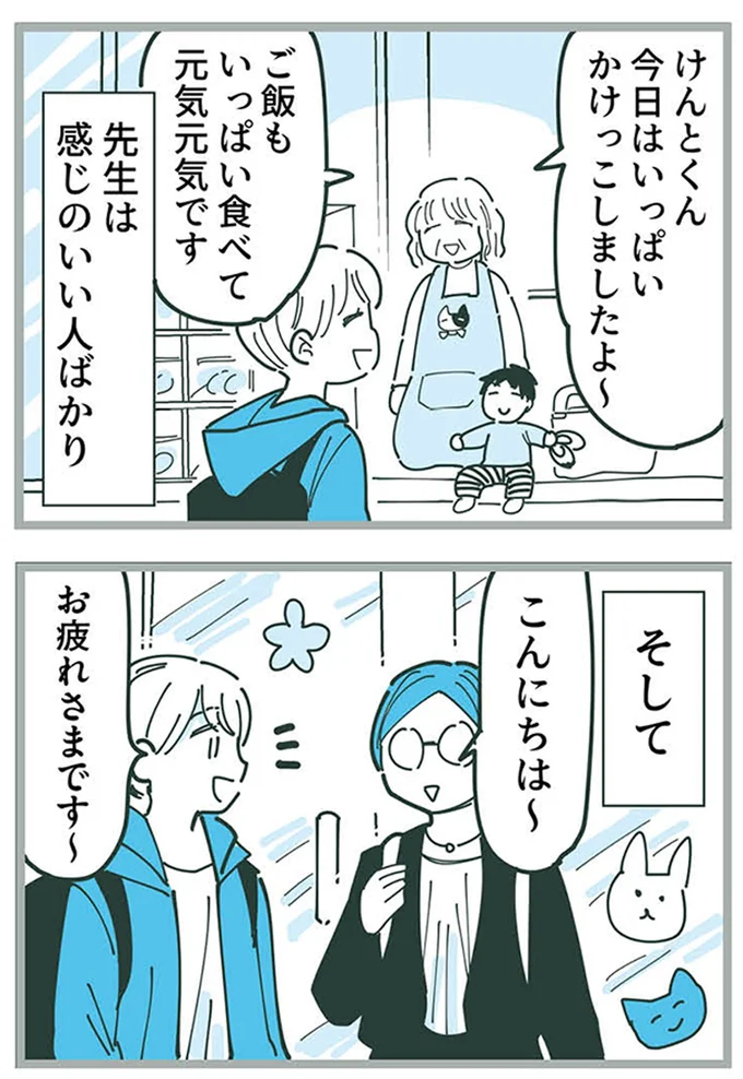 先生は感じのいい人ばかり