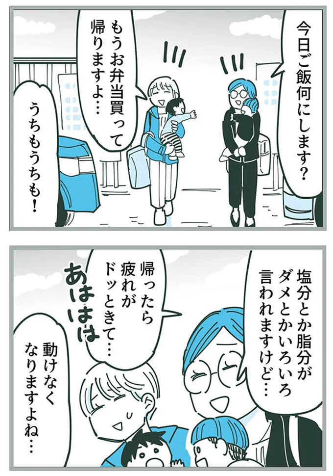 今日ご飯何にします？