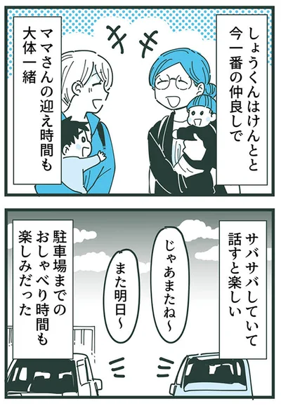 今一番の仲良しで