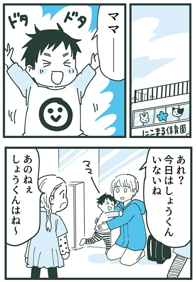 今日はしょうくんいないね