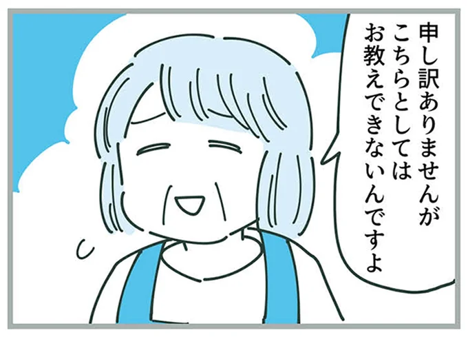 お教えできないんですよ