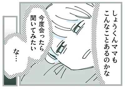 息子のぐずりがひどすぎて辛い…ママ友に相談したいのに、会えなくて／ママ友トライアングル（22）