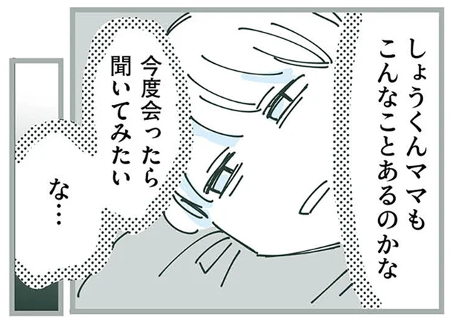 息子のぐずりがひどすぎて辛い…ママ友に相談したいのに、会えなくて／ママ友トライアングル（22）