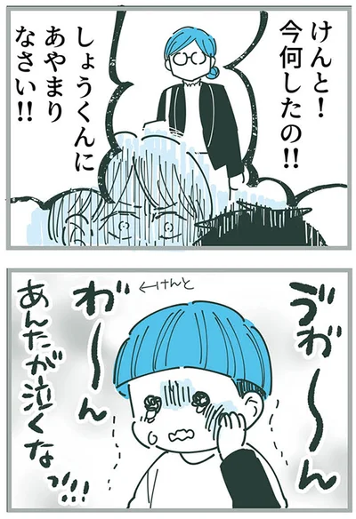 あやまりなさい！！