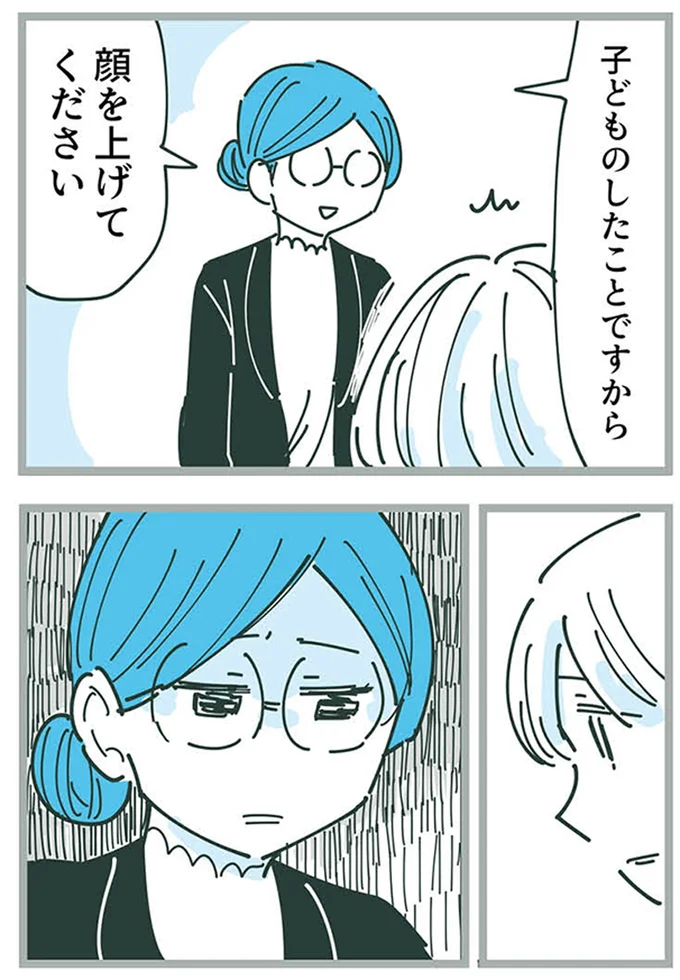 子どものしたことですから
