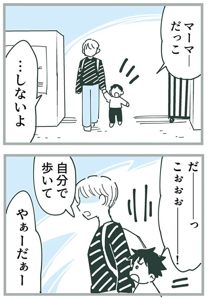 マーマーだっこ