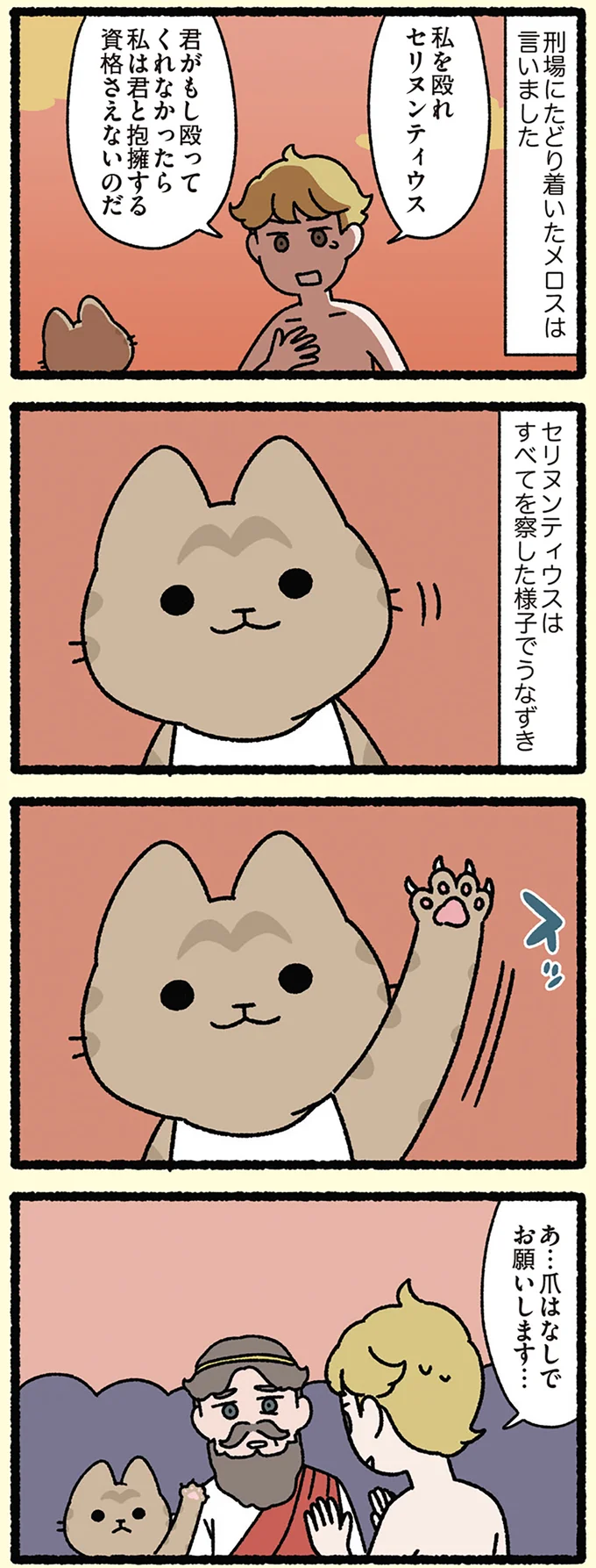 『みっけ！ねこむかしばなし』より