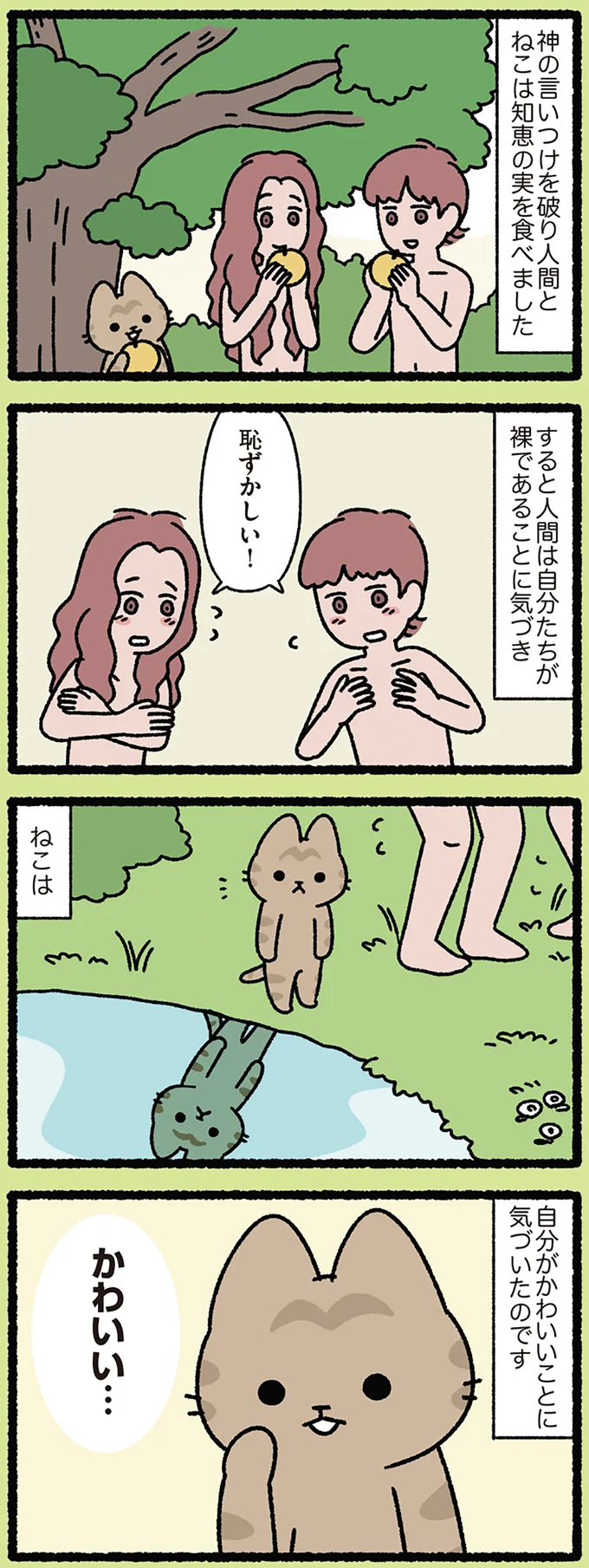 『みっけ！ねこむかしばなし』より