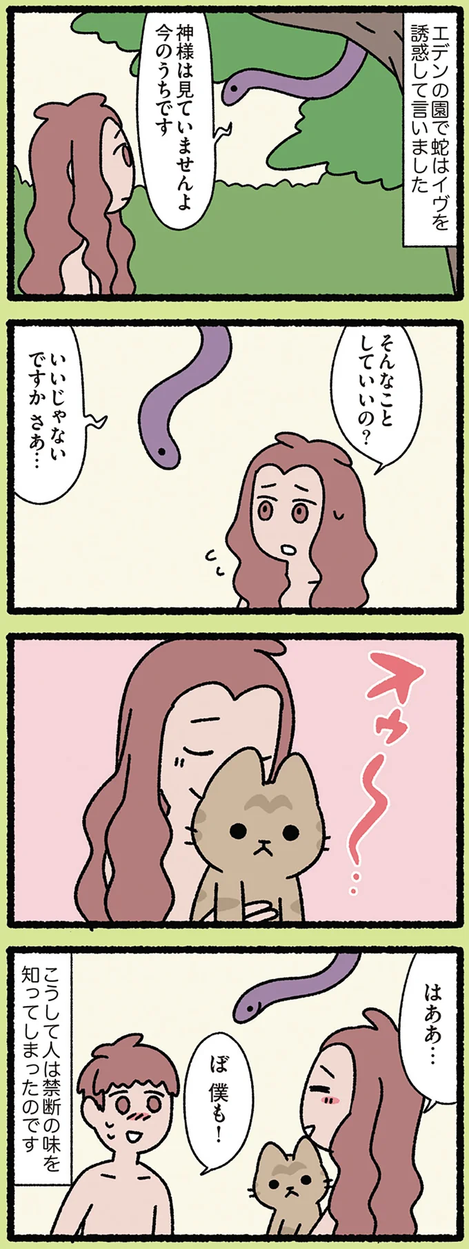 『みっけ！ねこむかしばなし』より