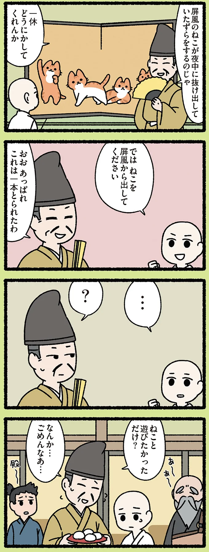 『みっけ！ねこむかしばなし』より