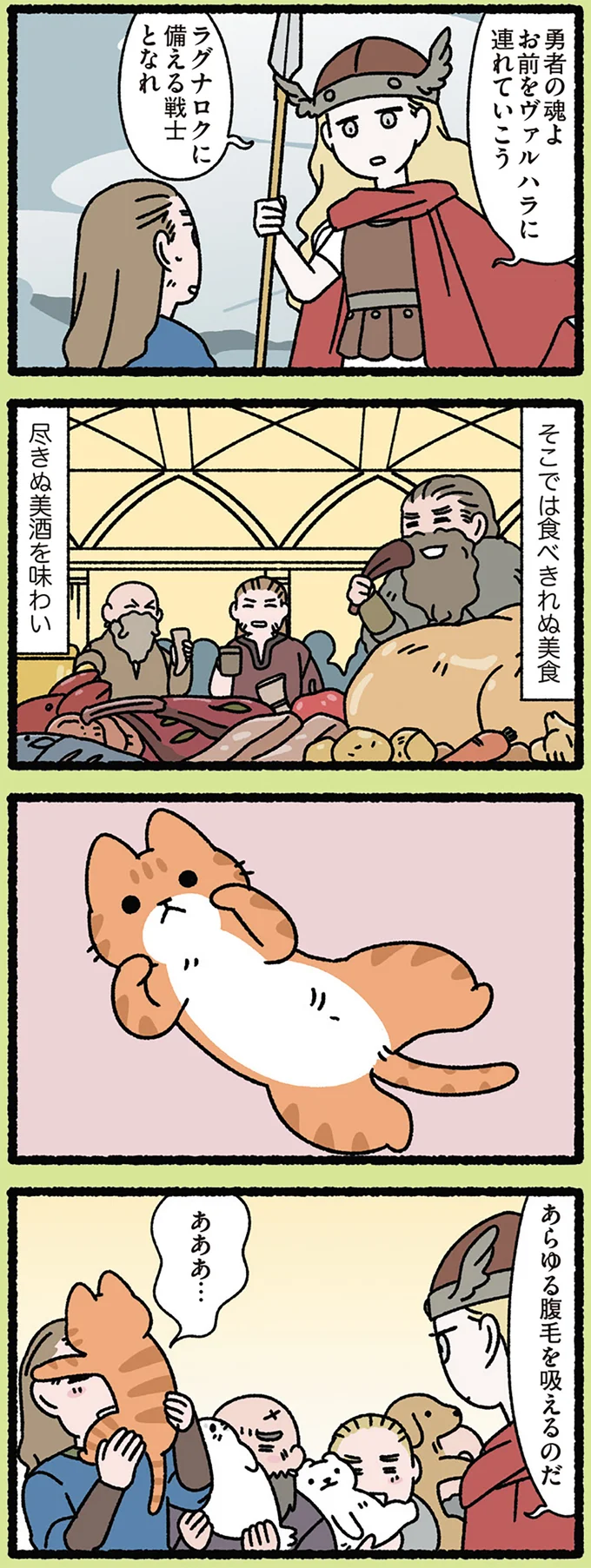 『みっけ！ねこむかしばなし』より