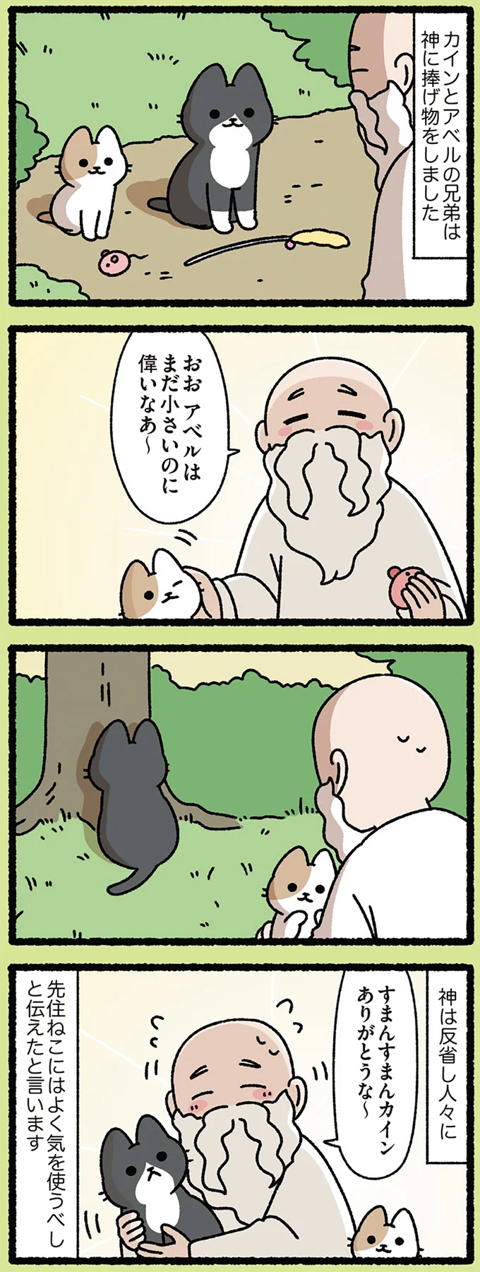 『みっけ！ねこむかしばなし』より