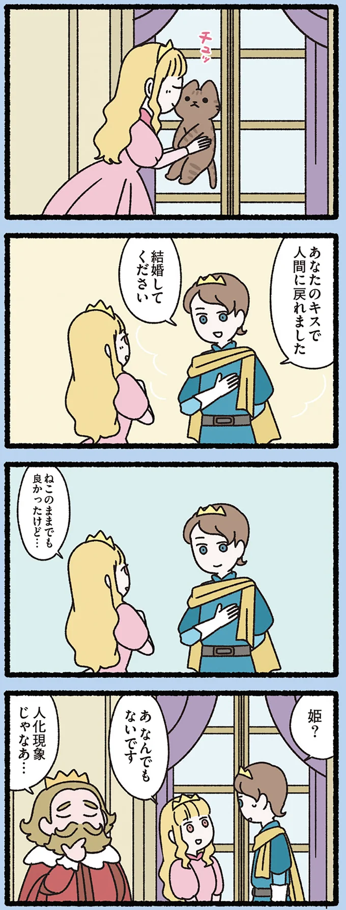 『みっけ！ねこむかしばなし』より