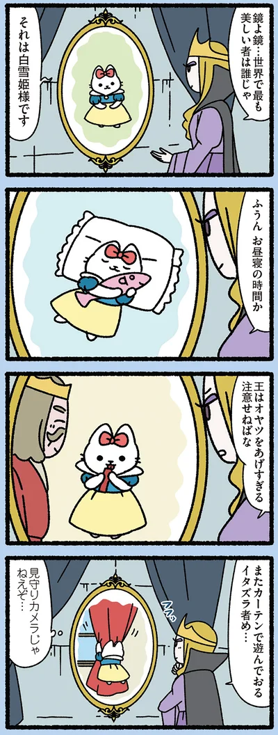 『みっけ！ねこむかしばなし』より