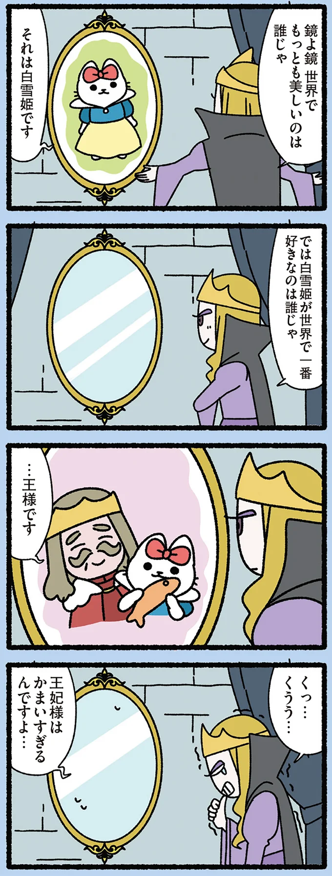 『みっけ！ねこむかしばなし』より