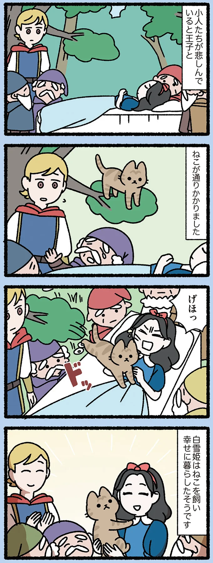 『みっけ！ねこむかしばなし』より