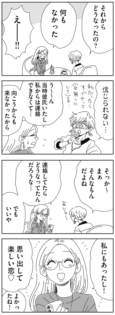 それからどうなったの？