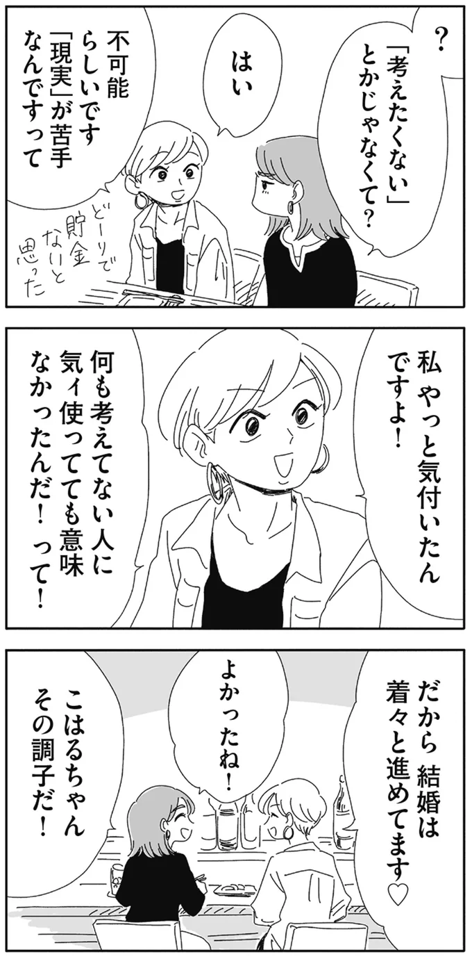 『20時過ぎの報告会4』より