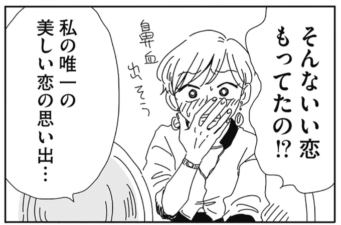 そんないい恋もってたの！？