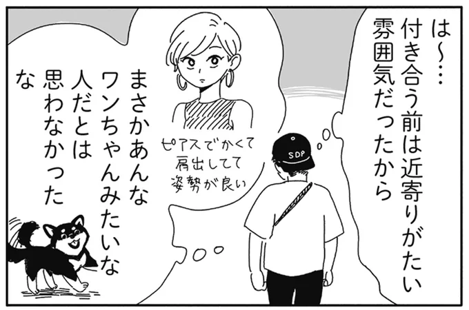 まさかあんなワンちゃんみたいな人だとは思わなかったな