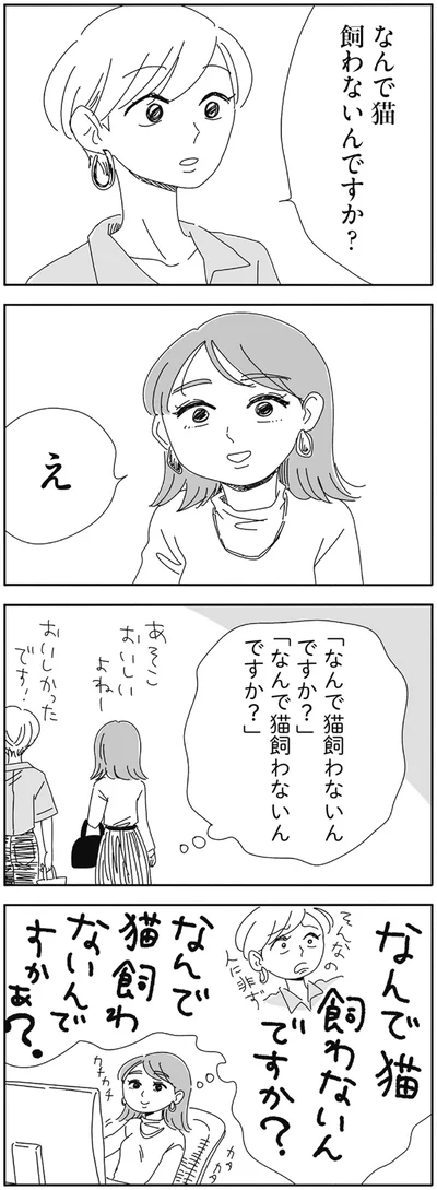 「なんで猫飼わないんですか？」「なんで猫飼わないんですか？」