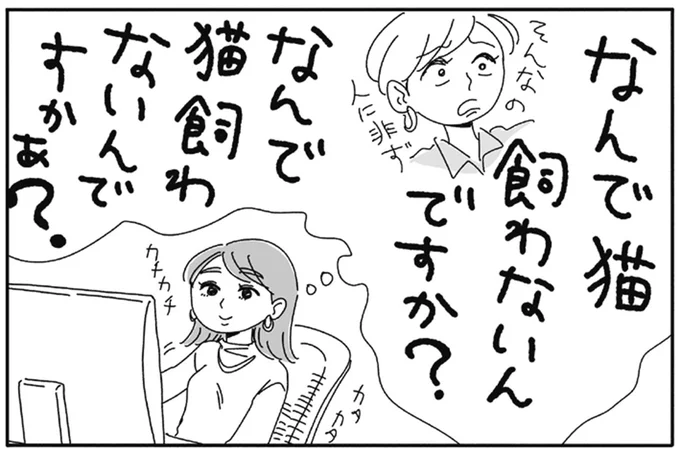 なんで猫飼わないんですか？