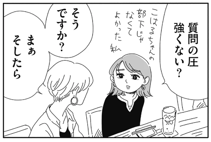 質問の圧強くない？