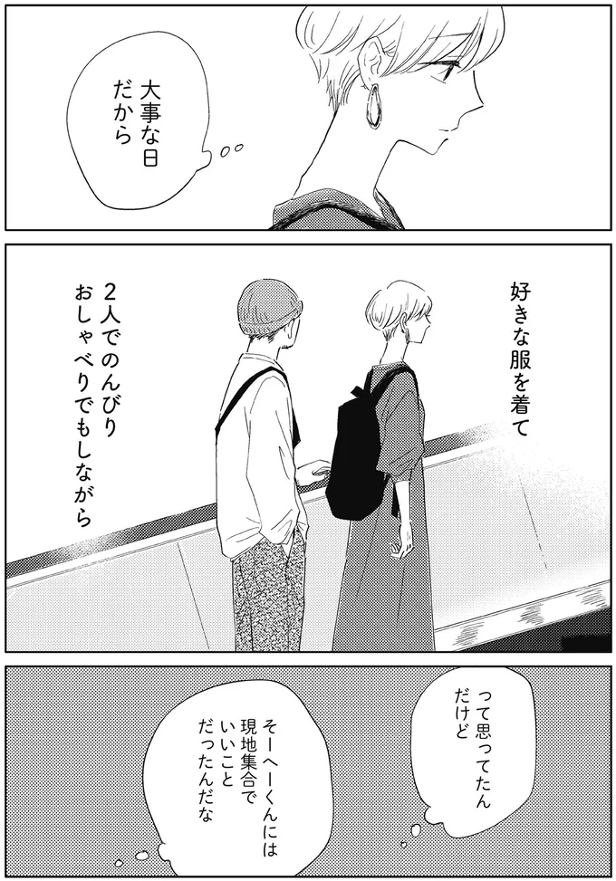 大事な日だから